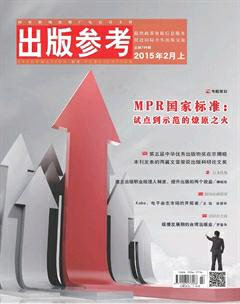 出版参考2015年3期