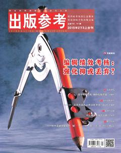 出版参考2015年4期