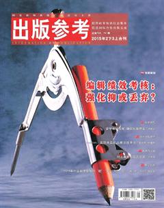 出版参考2015年5期