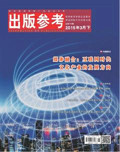 出版参考2015年6期