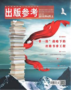 出版参考2015年7期