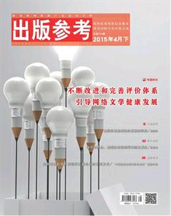 出版参考2015年8期