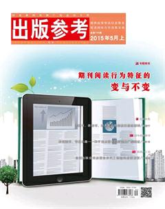 出版参考2015年9期