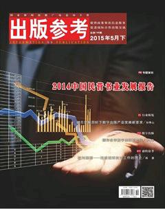 出版参考2015年10期