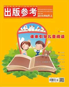 出版参考2015年11期