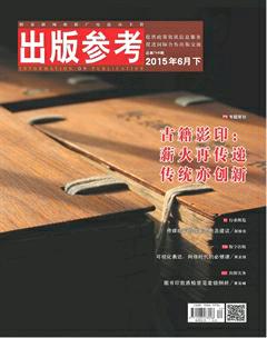 出版参考2015年12期