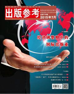 出版参考2015年13期