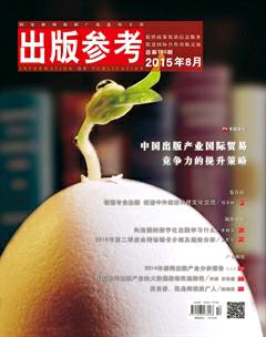 出版参考2015年14期