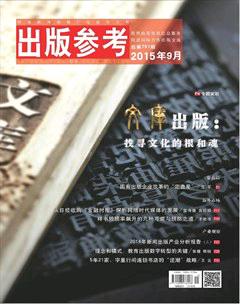 出版参考2015年15期