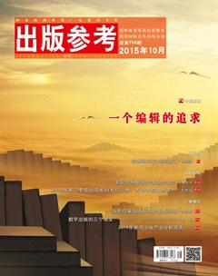 出版参考2015年16期