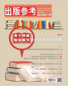 出版参考2015年17期