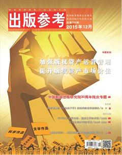 出版参考2015年18期