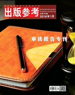 出版参考2016年1期