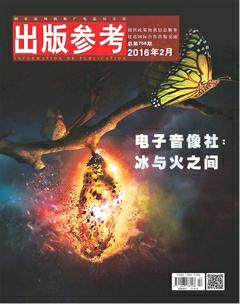 出版参考2016年2期