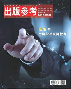 出版参考2016年3期
