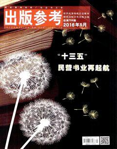 出版参考2016年5期