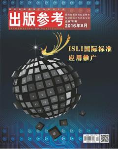 出版参考2016年8期