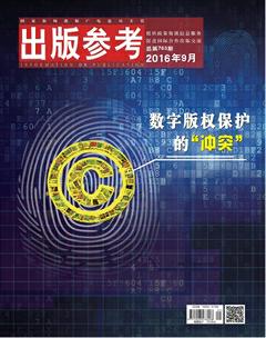 出版参考2016年9期