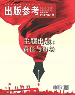 出版参考2017年1期
