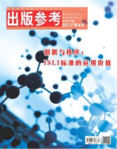 出版参考2017年4期