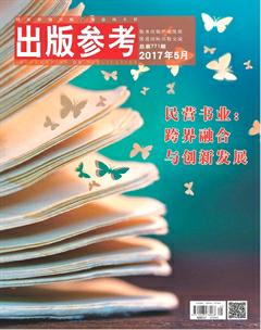 出版参考2017年5期