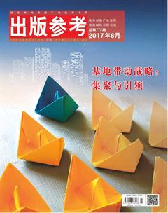 出版参考2017年6期