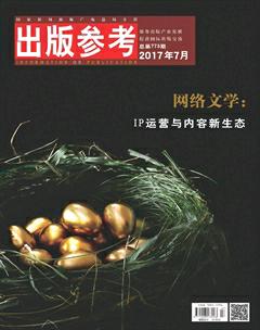 出版参考2017年7期