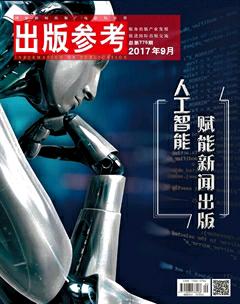 出版参考2017年9期
