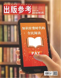 出版参考2018年3期