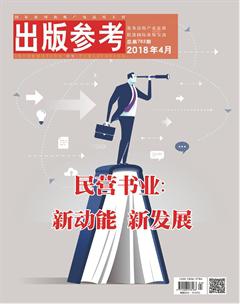 出版参考2018年4期