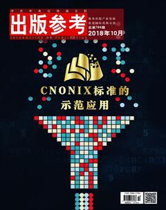 出版参考2018年10期