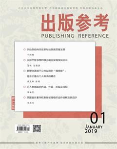 出版参考2019年1期
