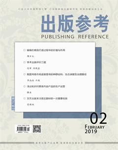 出版参考2019年2期