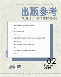 出版参考2019年3期