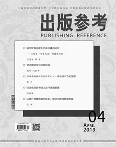 出版参考2019年4期