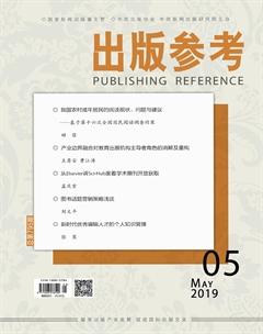 出版参考2019年5期