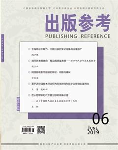 出版参考2019年6期