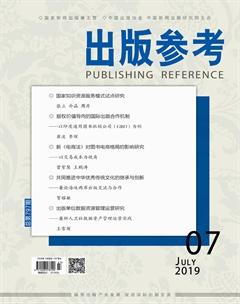 出版参考2019年7期