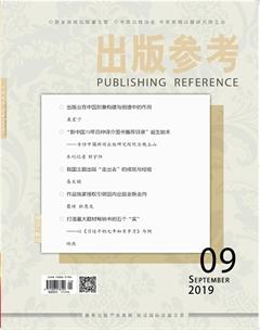 出版参考2019年9期