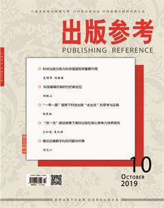 出版参考2019年10期