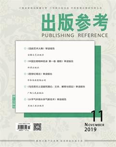 出版参考2019年11期