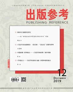 出版参考2019年12期