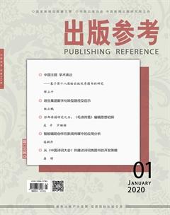 出版参考2020年1期