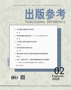 出版参考2020年2期