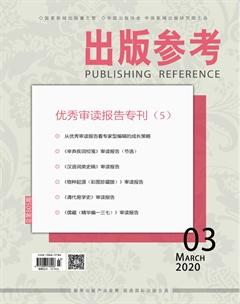 出版参考2020年3期