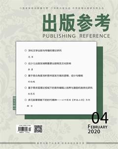 出版参考2020年4期