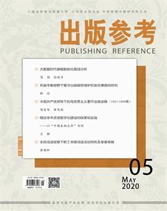 出版参考2020年5期