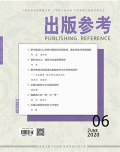 出版参考2020年6期