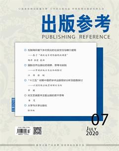 出版参考2020年7期