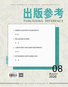 出版参考2020年8期
